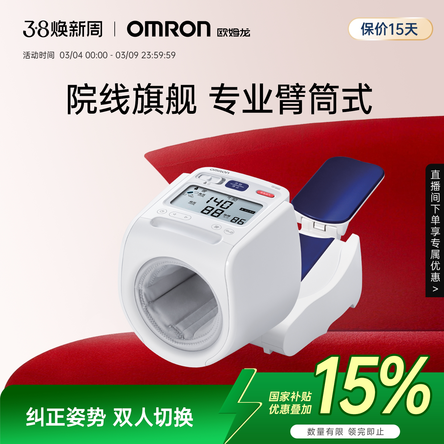 欧姆龙血压计臂筒式血压测量仪高精准家用正品医院专用测血压仪器