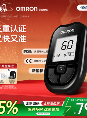 欧姆龙GH83血糖仪新国标家用测试高精准试纸官方旗舰店国家补贴