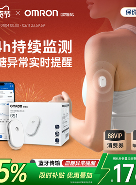 欧姆龙GS1动态血糖仪24小时血糖动态监测仪精准血糖测试仪家用