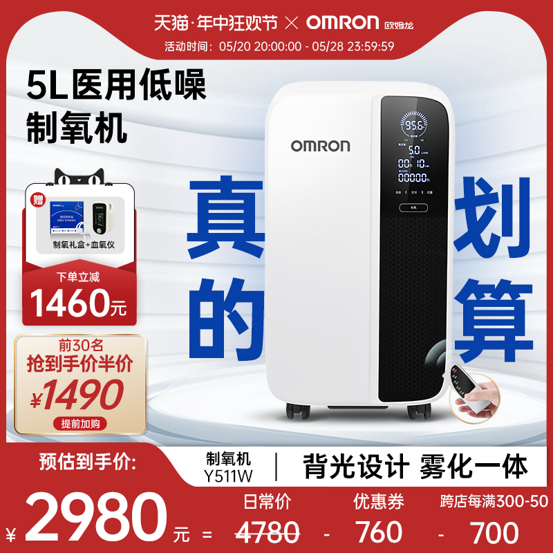 新品欧姆龙医用5L制氧机老人511W