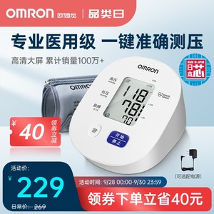 欧姆龙电子血压计高精准血压臂式测压仪全自动血压测量仪家用老人