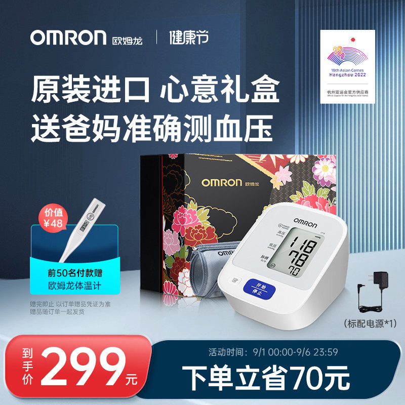 欧姆龙原装进口血压计高精准血压测量仪手臂式家用测压器J710