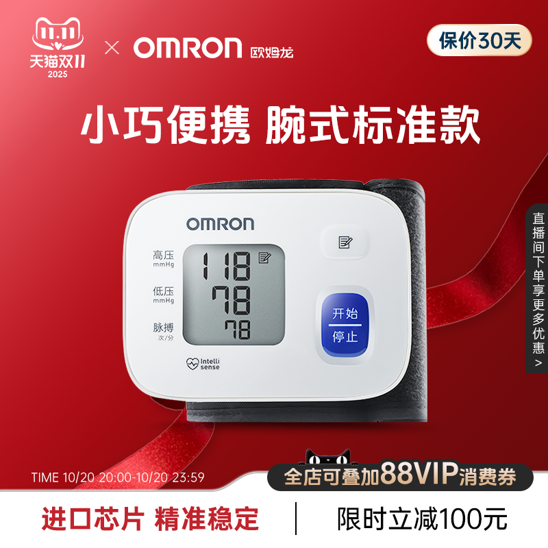 欧姆龙手腕式血压计T10