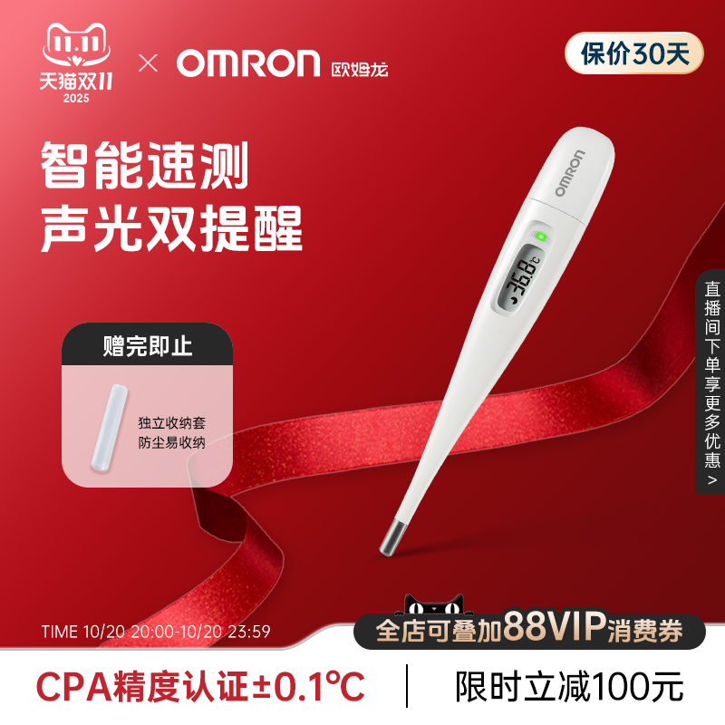 欧姆龙高精准15秒速测电子体温计