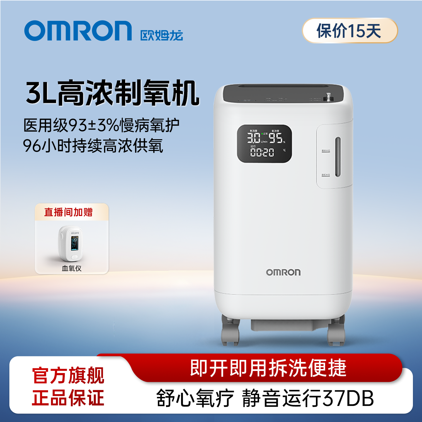 欧姆龙3L医用制氧机静音雾化一体
