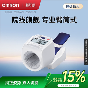 欧姆龙血压计臂筒式 医院专用测血压仪器 血压测量仪高精准家用正品