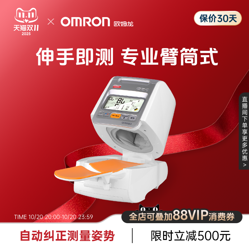 欧姆龙专业臂筒式血压计HEM-1020
