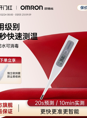 欧姆龙MC-686防水电子体温计儿童成人家用腋下高精度速测温度计