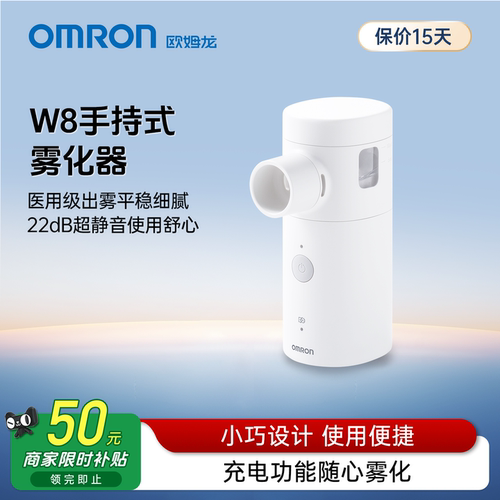 【新品上市】欧姆龙手持雾化器