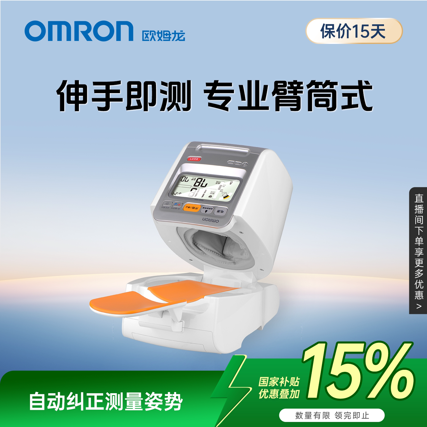 欧姆龙臂筒式血压计医院专用血压测量仪高精准家用正品测血压仪器