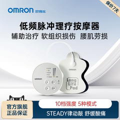 欧姆龙低频理疗仪脉冲电疗仪家用治疗仪腰椎间盘突出按摩仪器F013