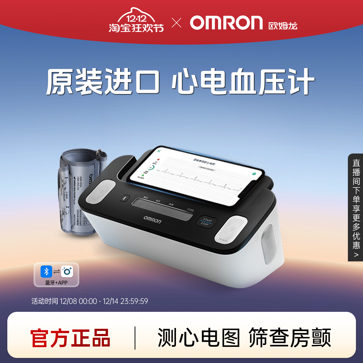 欧姆龙血压计J780测量心电图