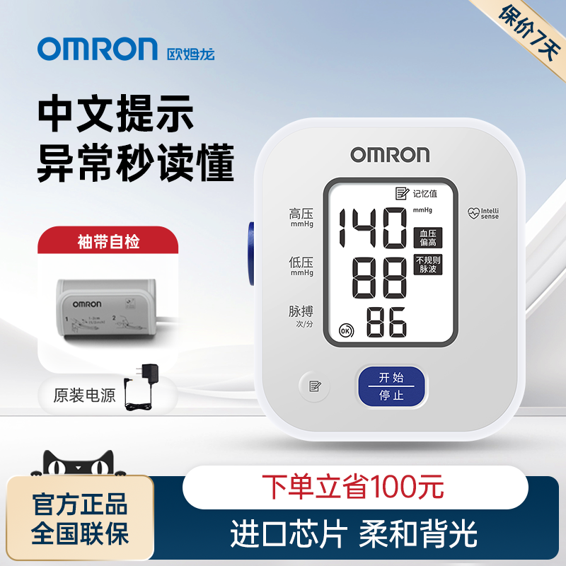 欧姆龙血压计U703柔光款
