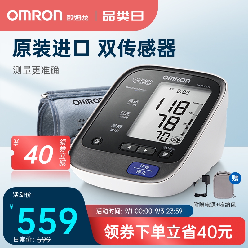 欧姆龙原装进口7211家用电子血压计