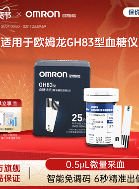 欧姆龙GH83血糖试纸家用新国标高精准官方旗舰店