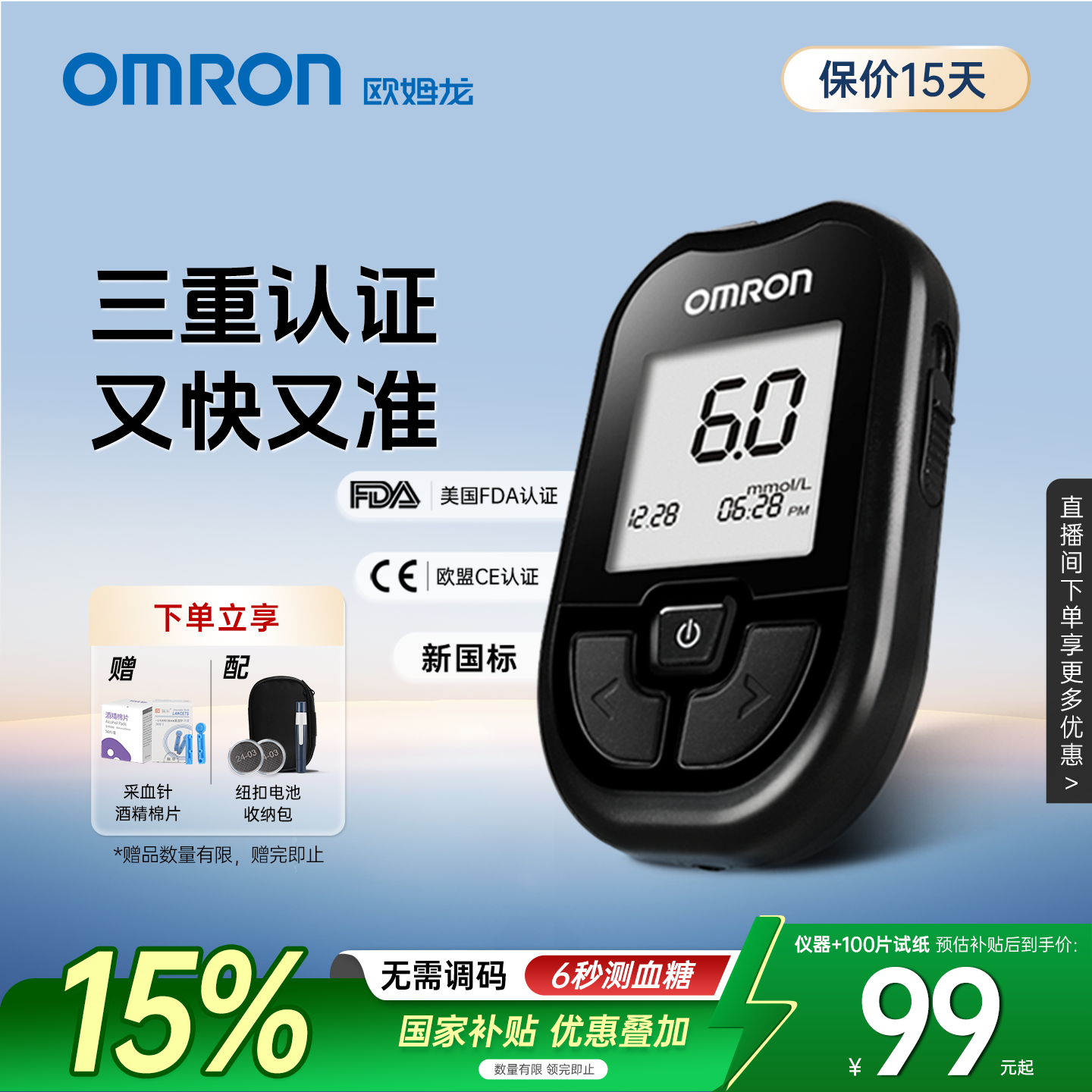 欧姆龙新国标高精准GH83血糖仪