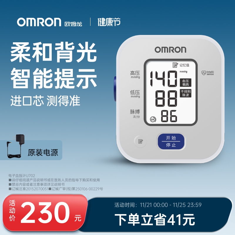 欧姆龙高精准血压计手臂式血压家用测量仪高血压电子测压仪器U703