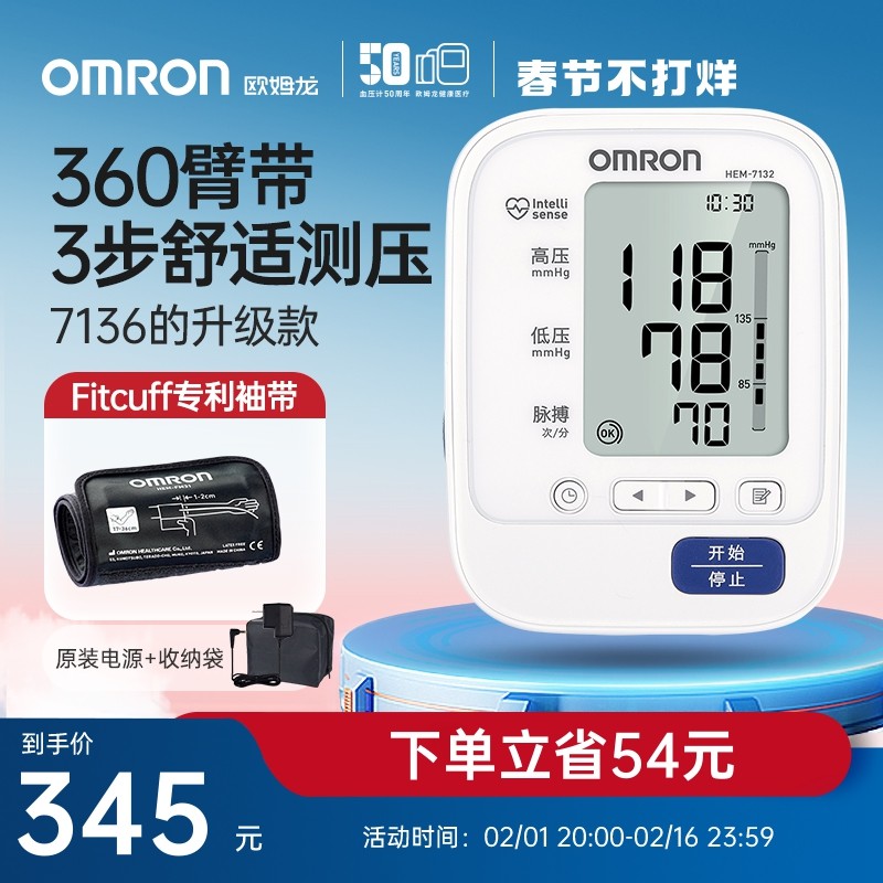 欧姆龙电子血压计臂式血压测量仪高精准家用正品测压仪7136升级款
