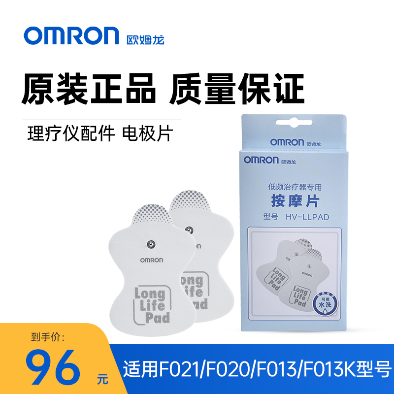【官方正品】欧姆龙按摩仪理疗仪贴片电极片适用F021/F020/F013在类目 OTC药品/医疗器械/计生用品, 医疗器械, 医疗器械配件中 - 来自Buy2taobao.com提供专业的淘宝代购服务
