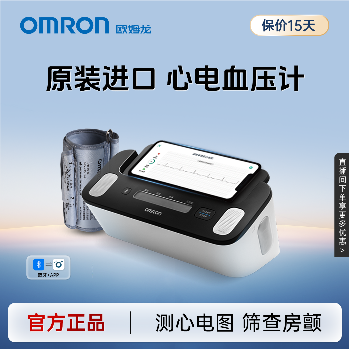 欧姆龙血压计J780测量心电图