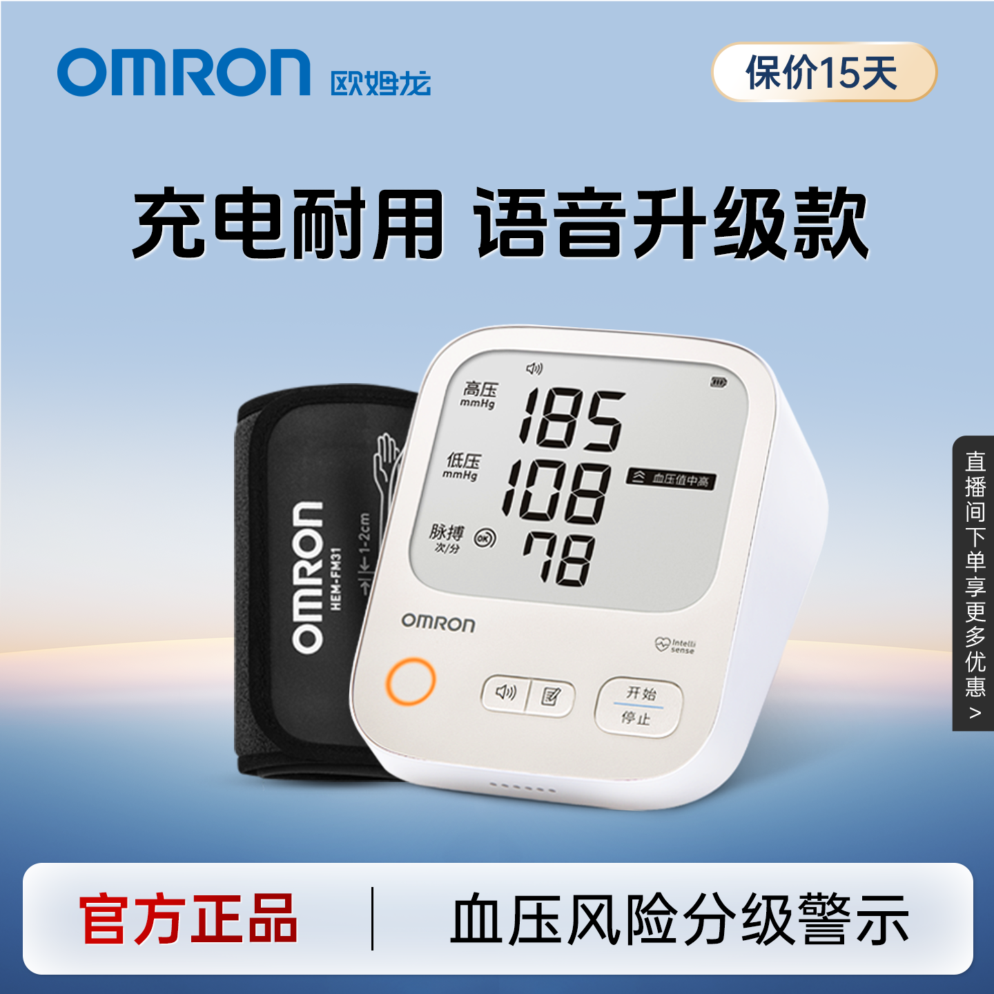 欧姆龙血压计HEM-7524充电语音