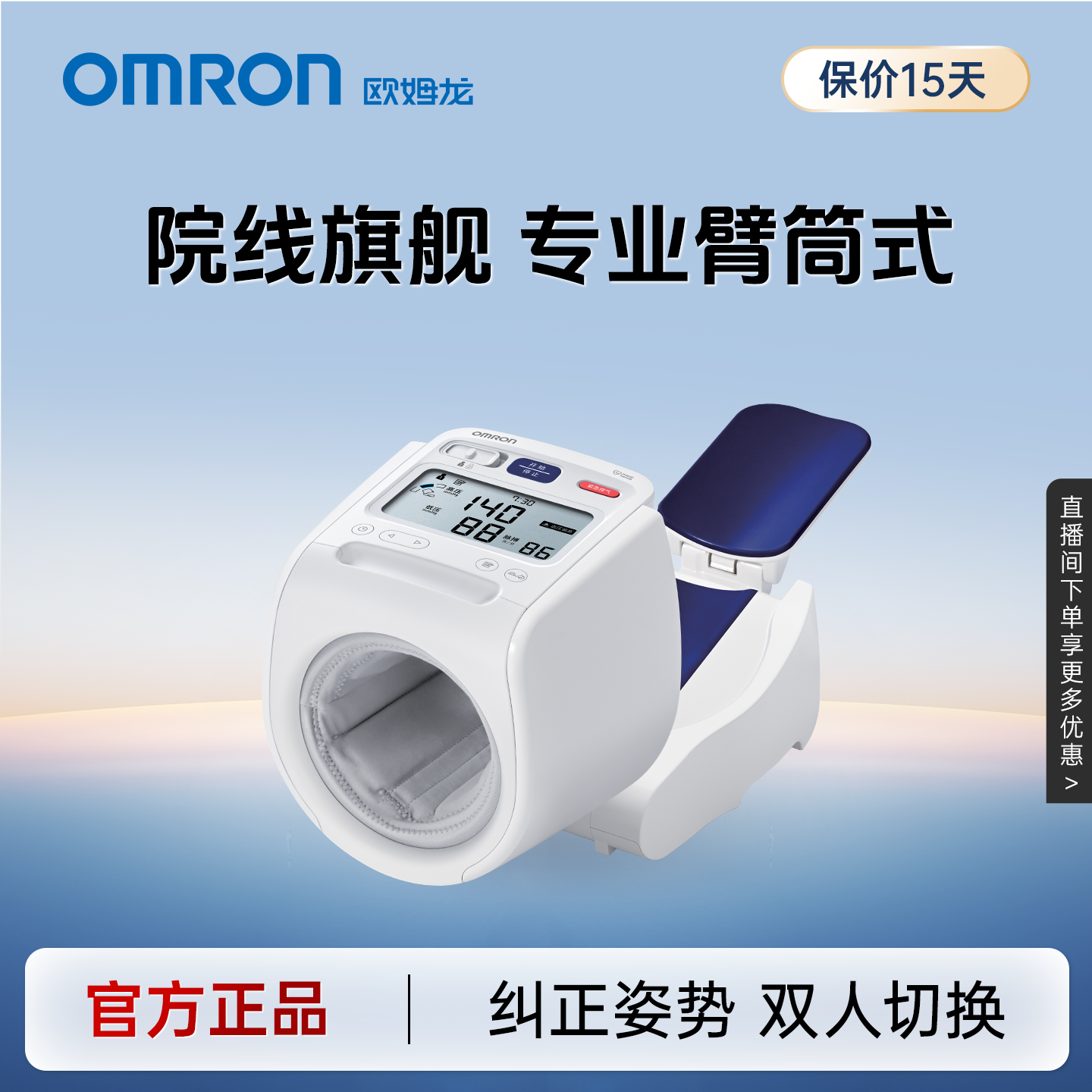 欧姆龙血压计臂筒式血压测量仪高精准家用正品医院专用测血压仪器
