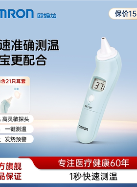 Omron欧姆龙电子体温计耳温枪TH839S宝宝家用儿童婴儿红外线