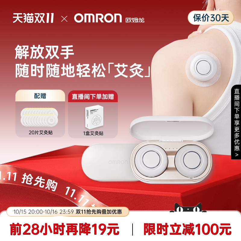 欧姆龙电子温灸仪无烟无明火家用便携随身艾灸智能控温 HZK-001