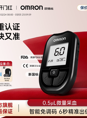 欧姆龙GH83血糖仪新国标家用测试高精准试纸官方旗舰店国家补贴