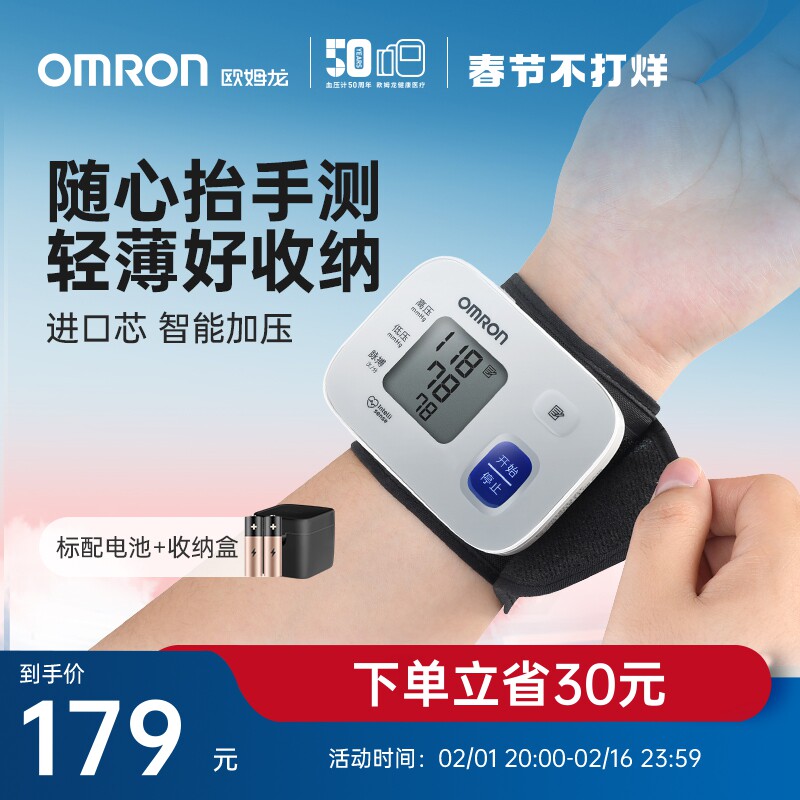 欧姆龙血压计手腕式电子血压测量仪高精准家用正品手腕血压器T10