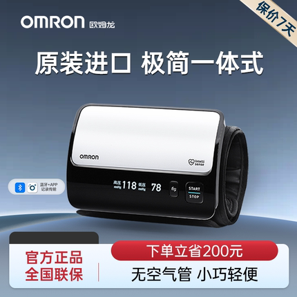 欧姆龙电子血压计日本原装进口血压测量仪高精准家用正品臂式蓝牙