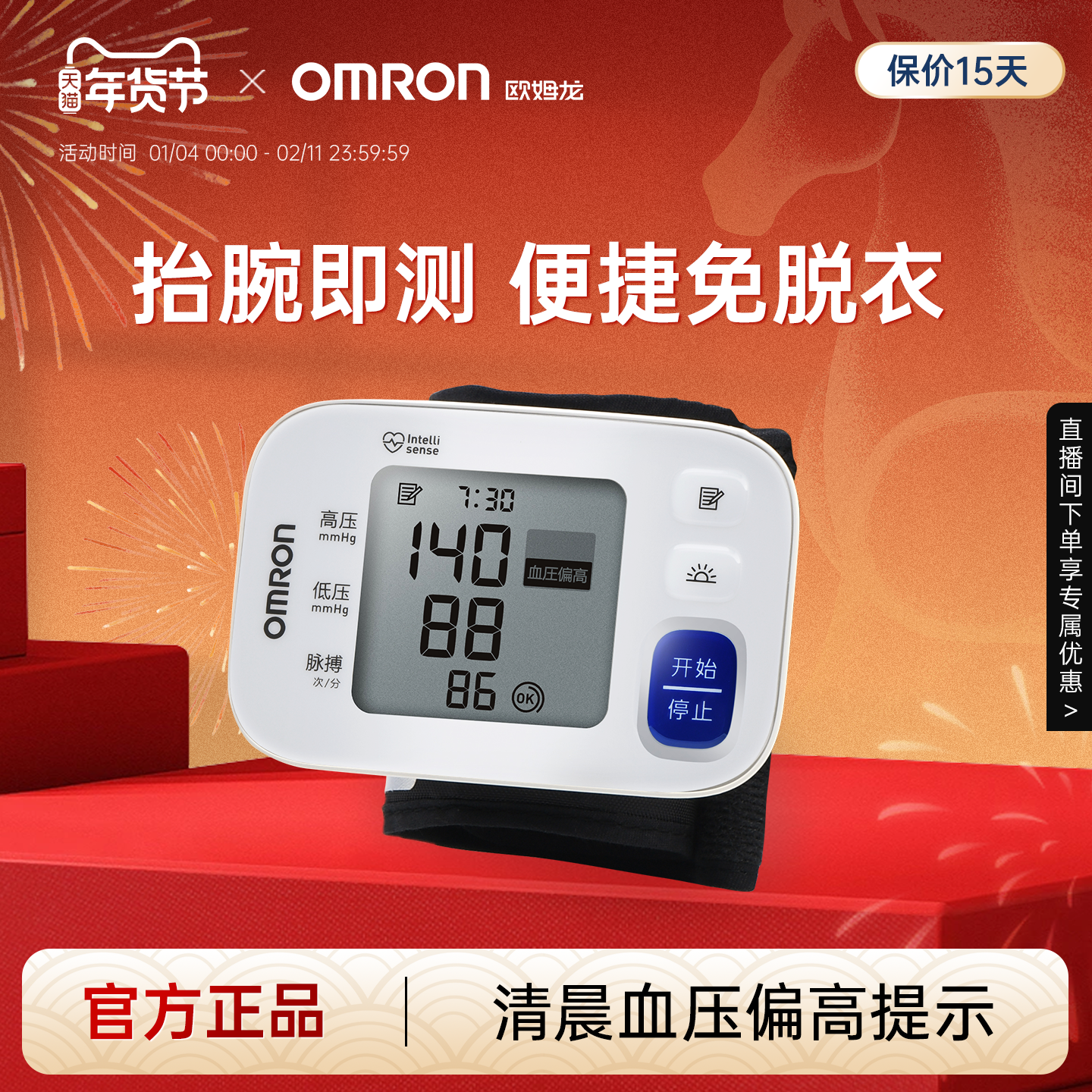 欧姆龙血压计手腕式电子血压测量仪高精准家用正品医用测血压仪器