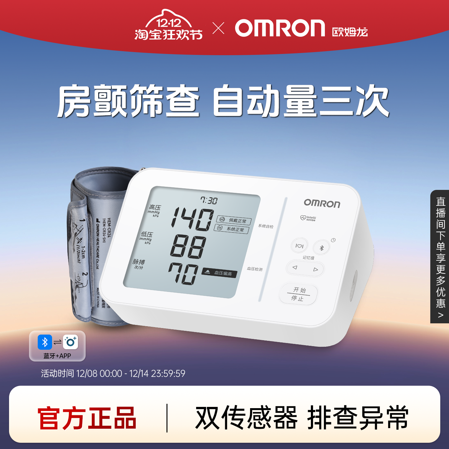 欧姆龙血压计U734T筛查心房颤动