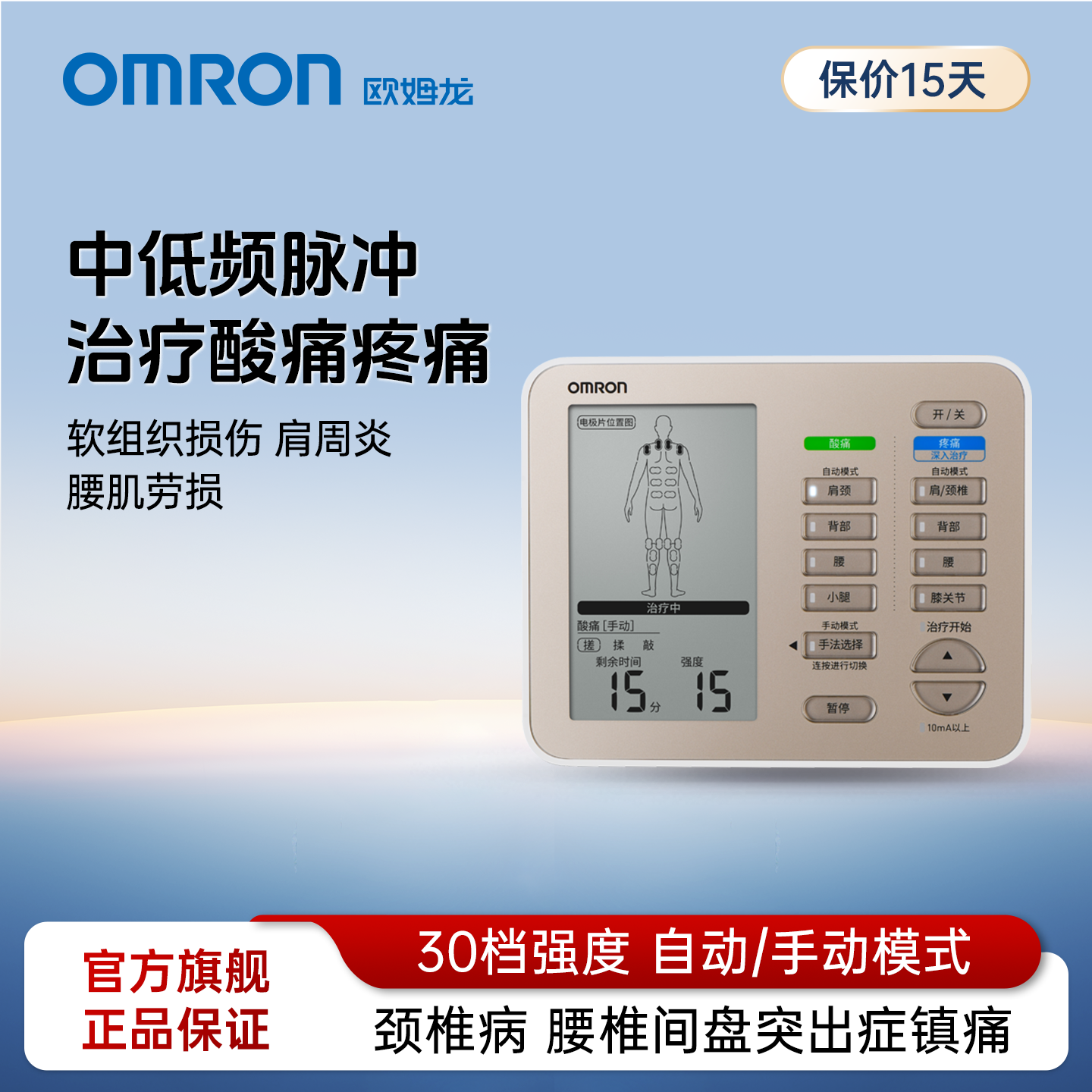 欧姆龙新品理疗仪HV-F9510