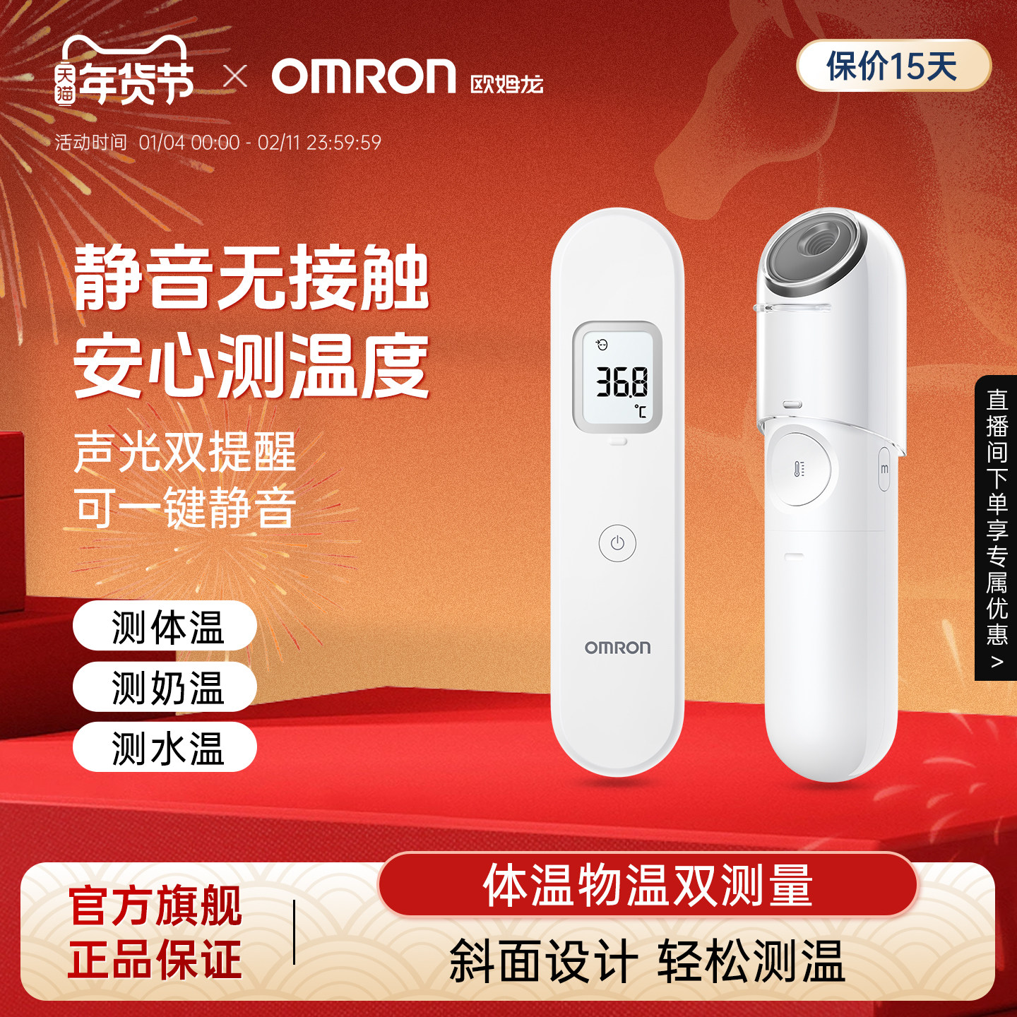 欧姆龙额温枪红外额式电子体温计无水银家用婴幼儿童专用MC-F300,医疗器械,体温计类,淘宝优惠券,粉丝福利购,淘宝优惠卷