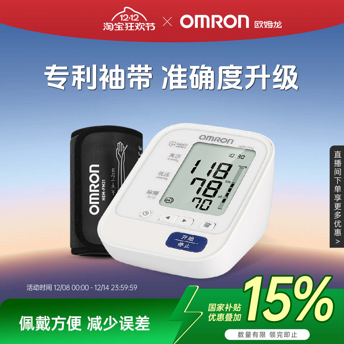 欧姆龙血压计HEM-7132专利袖带款