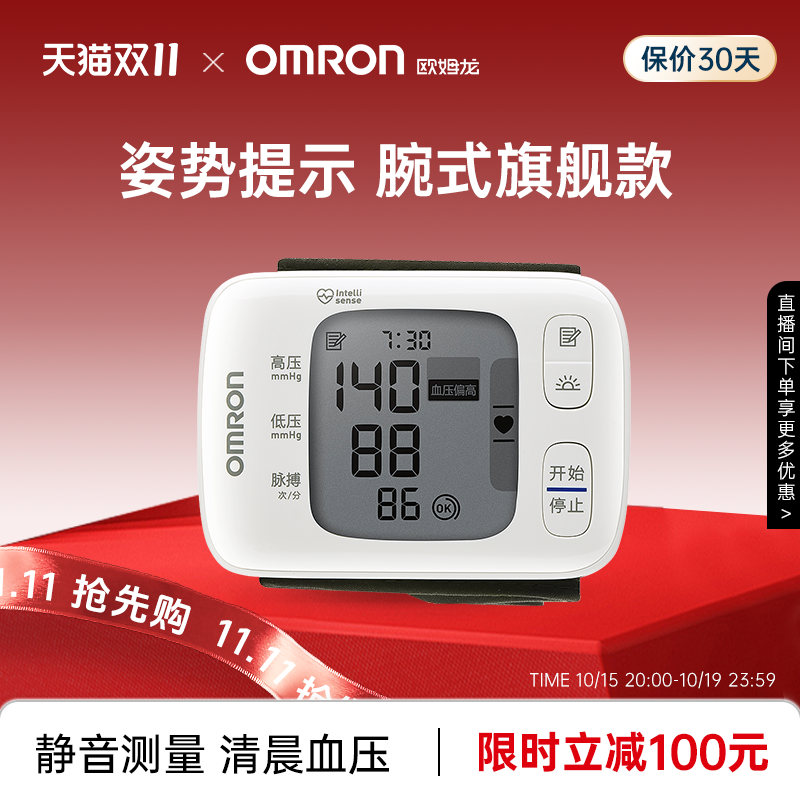 欧姆龙手腕式血压计T31