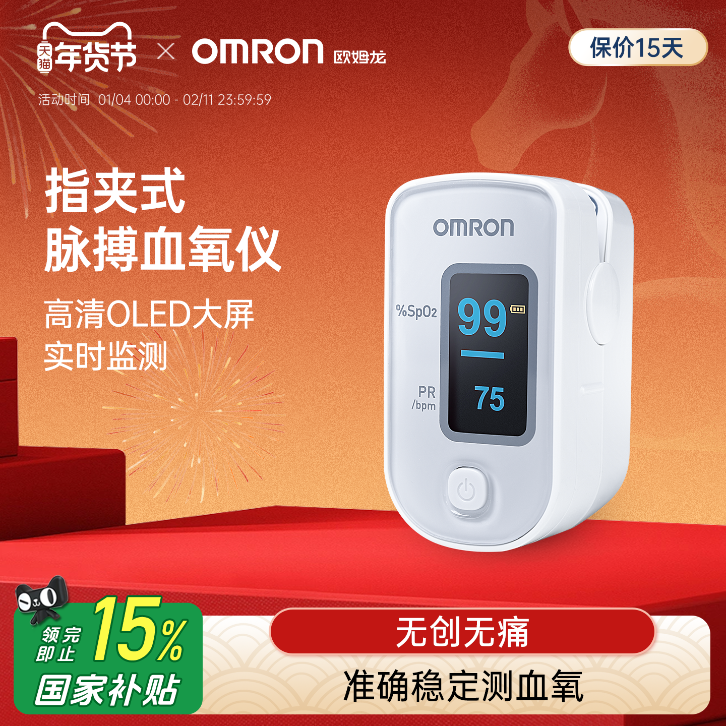 欧姆龙指夹式脉搏血氧仪家用饱和度指脉氧仪检测监测器HPO-100,医疗器械,血氧仪,淘宝优惠券,粉丝福利购,淘宝优惠卷
