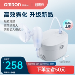 欧姆龙新品雾化器家用儿童婴儿宝宝成人化痰止咳医疗雾化机CN116