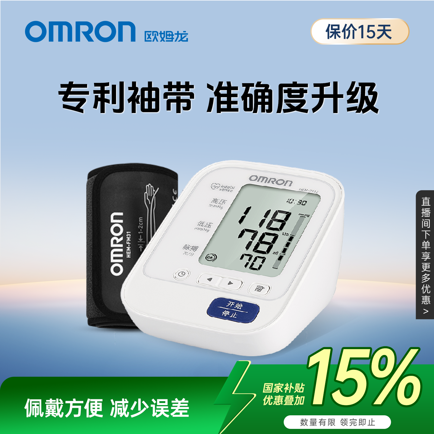 欧姆龙血压计HEM-7132专利袖带款