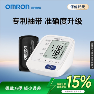 欧姆龙血压计高精准血压测量仪家用正品 医院专用电子测高血压仪器