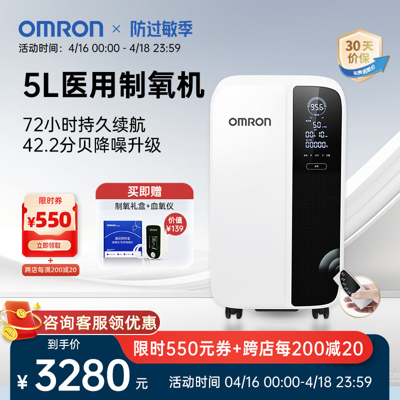 新品欧姆龙医用5L制氧机老人511W