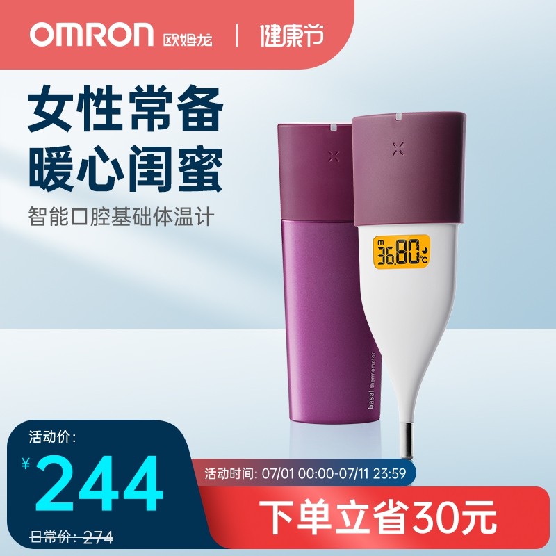 欧姆龙MC-652LC电子体温计 女性基础体温计测排卵 蓝牙备孕体温计