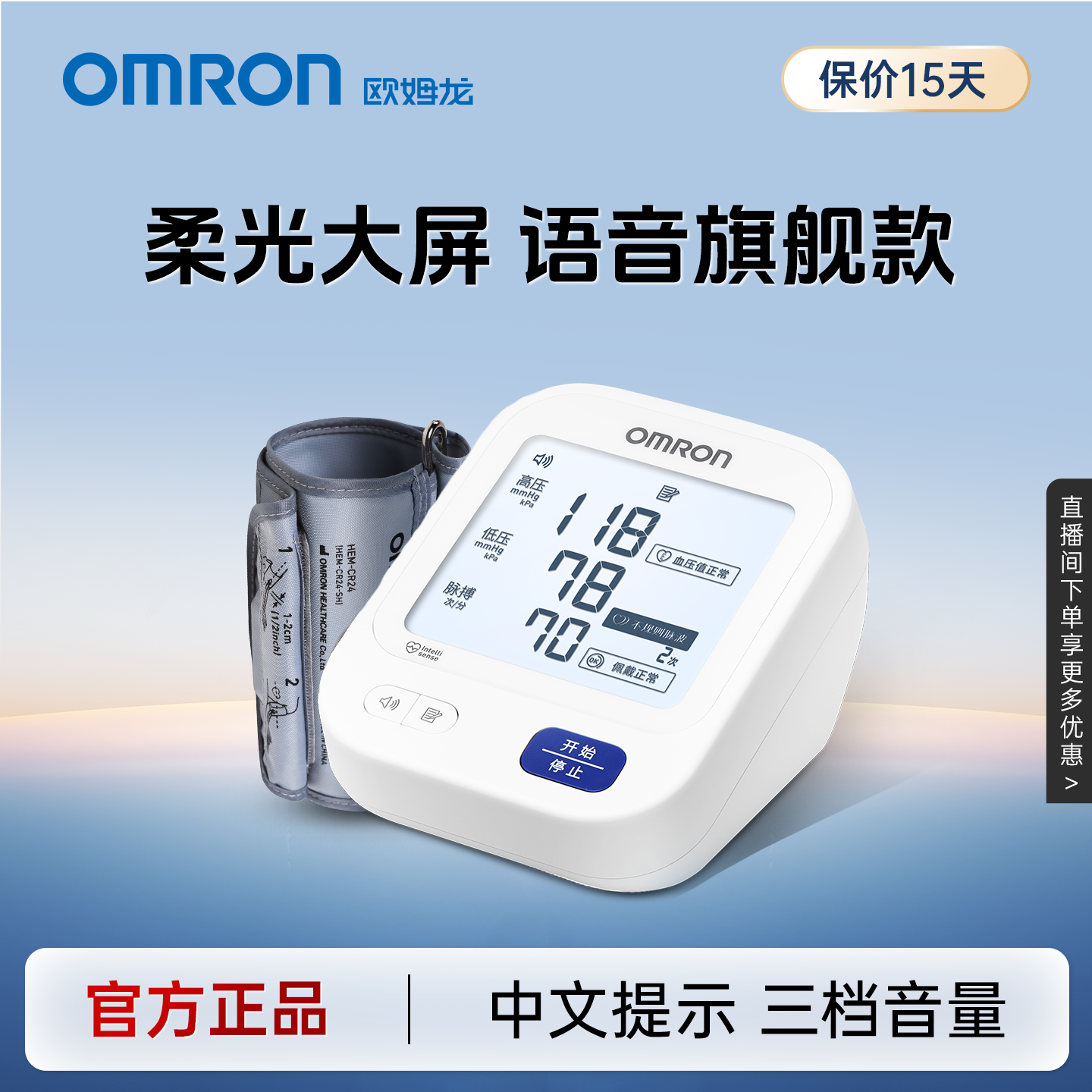 欧姆龙血压计U725A语音背光大屏