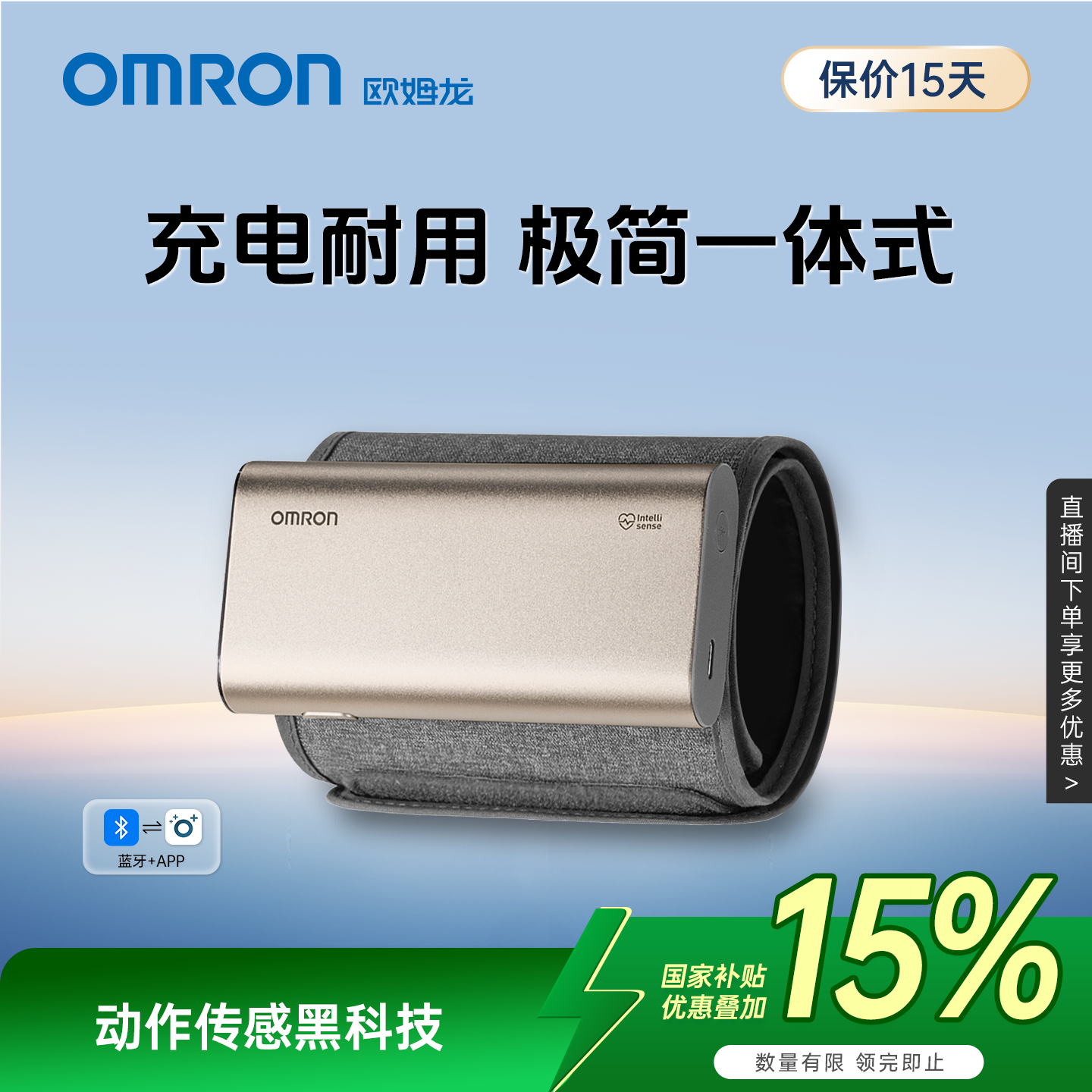 欧姆血压计X1-G充电蓝牙一体式