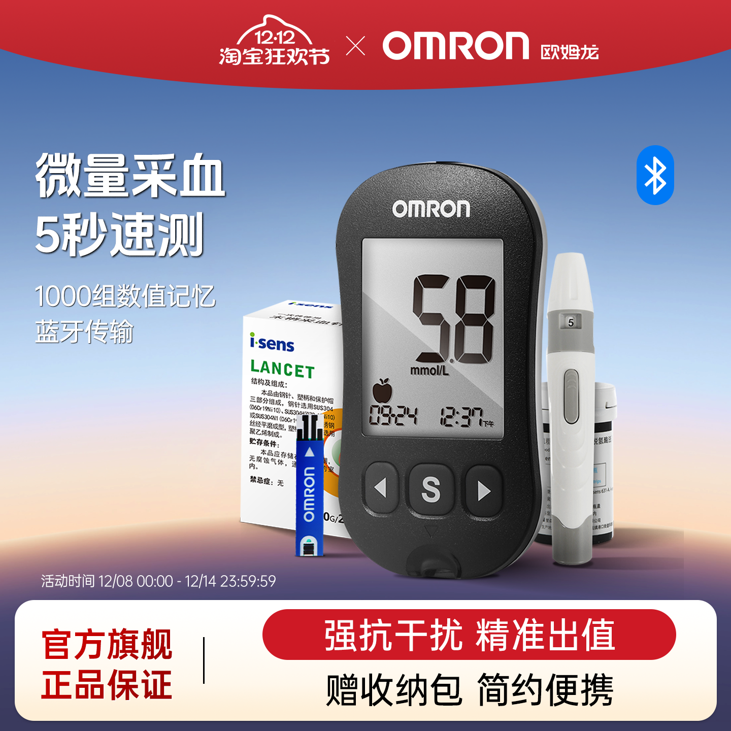 欧姆龙血糖测试仪家用准确测量