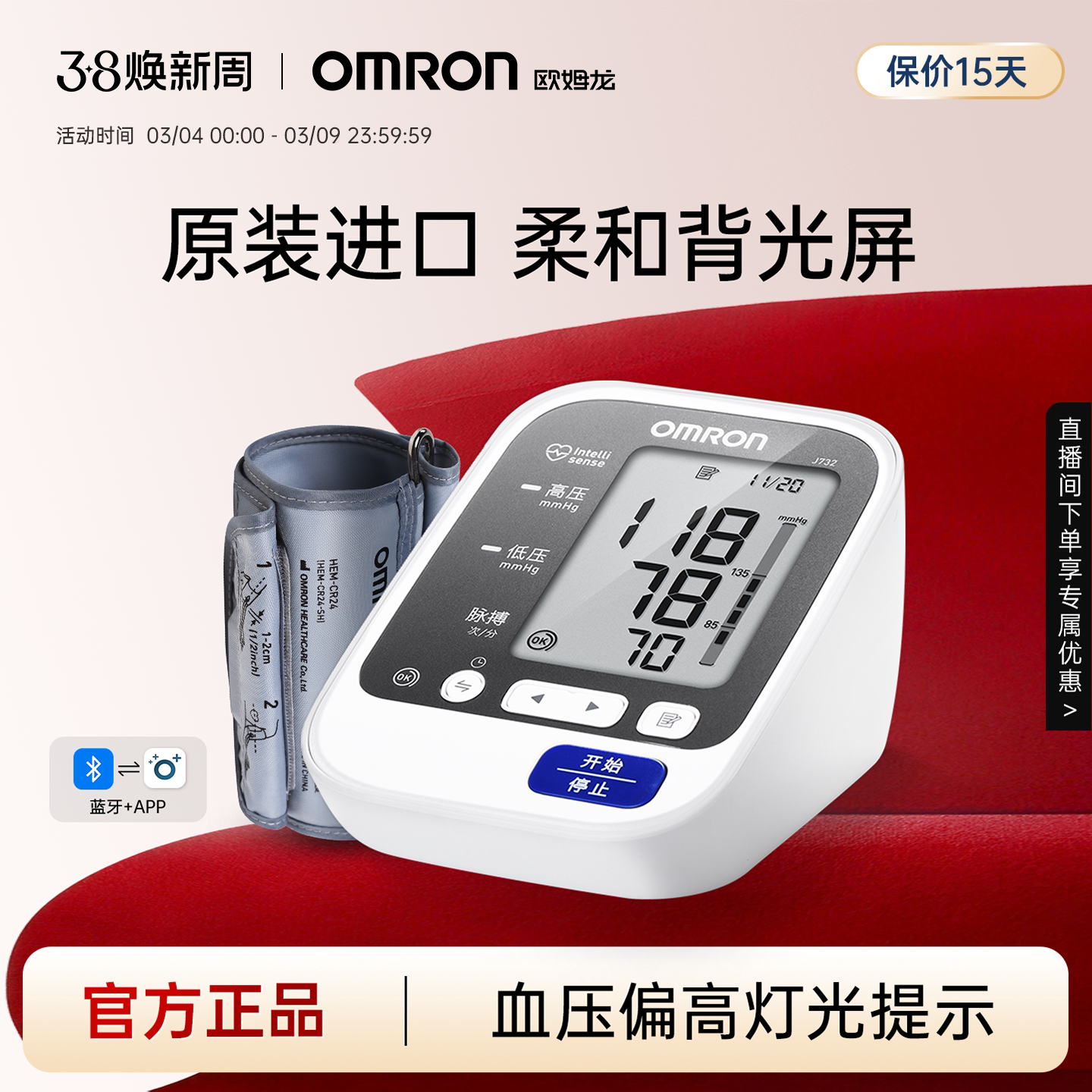 欧姆龙进口血压计高精准血压测量仪家用正品医院专用测高血压仪器