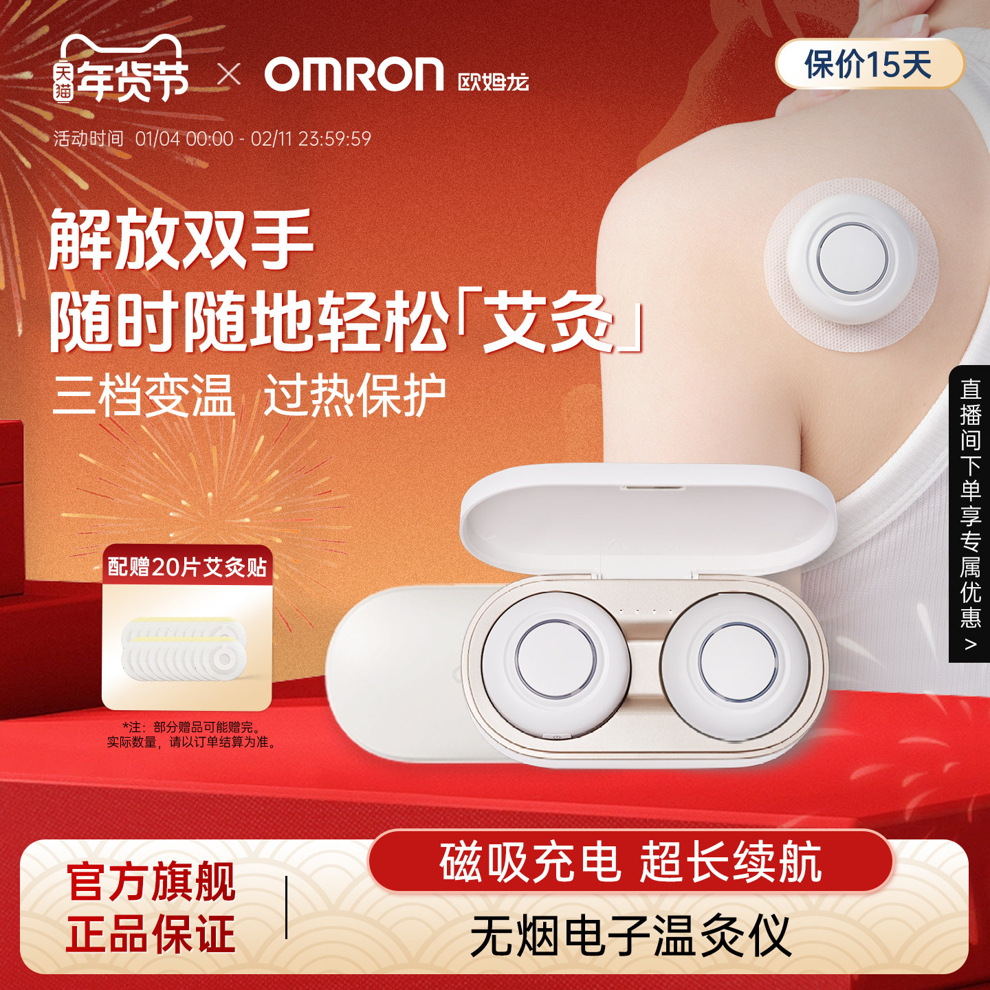 欧姆龙电子温灸仪无烟无明火家用便携随身艾灸智能控温 HZK-001,保健用品,电子艾灸产品,淘宝优惠券,粉丝福利购,淘宝优惠卷