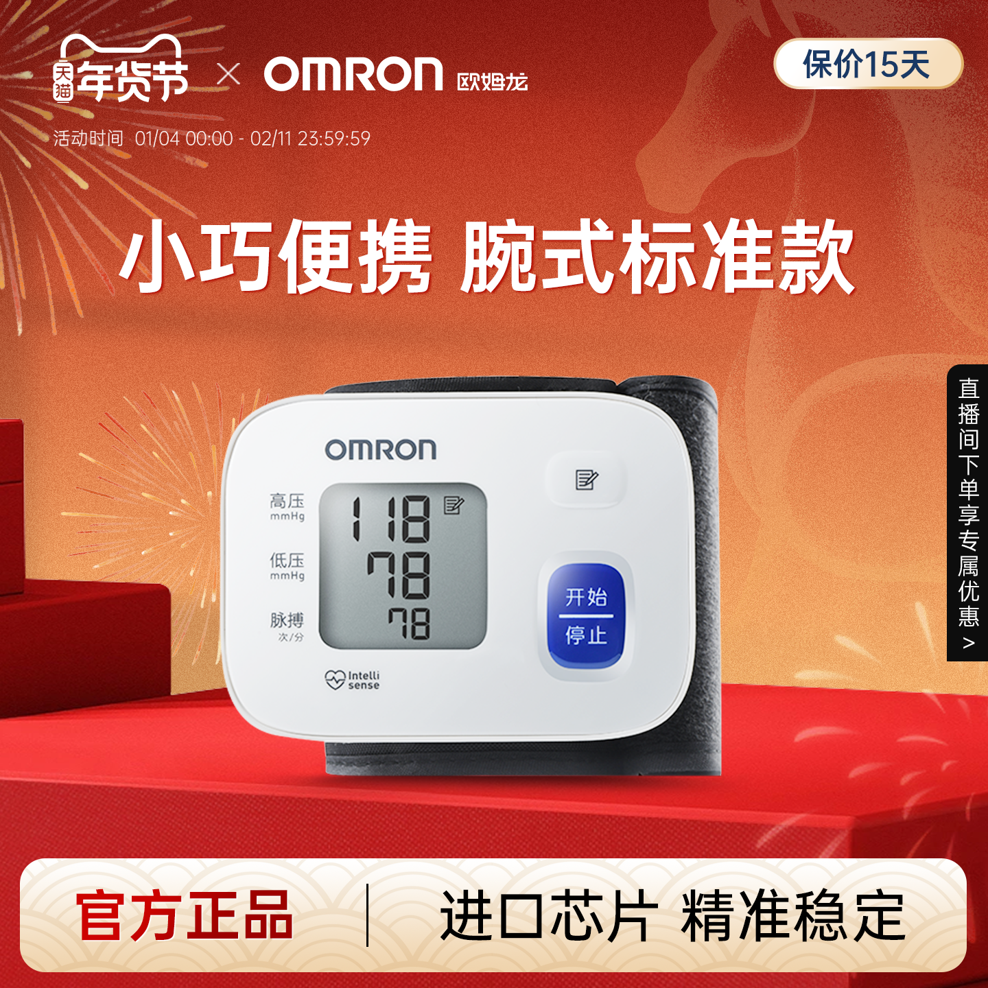 欧姆龙手腕式血压计电子血压测量仪高精准家用正品医用测血压仪器