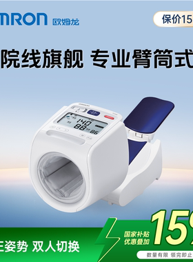 欧姆龙血压计臂筒式血压测量仪高精准家用正品医院专用测血压仪器